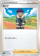 Hop (022/023) [sA: Water Starter Set V]