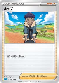 Hop (022/023) [sA: Water Starter Set V]