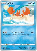 Krabby (003/023) [sA: Water Starter Set V]