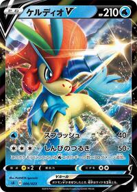 Keldeo V (006/023) [sA: Water Starter Set V]