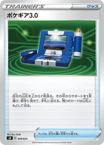 Pok egear 3.0 (006/024) [sB: Sword & Shield Premium Trainer Box]