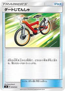Acro Bike (014/024) [sB: Sword & Shield Premium Trainer Box]