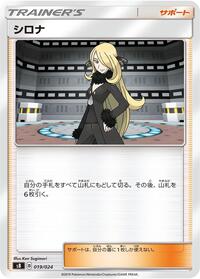 Cynthia (019/024) [sB: Sword & Shield Premium Trainer Box]