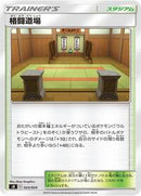 Martial Arts Dojo (023/024) [sB: Sword & Shield Premium Trainer Box]