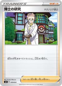 Professor's Research (009/024) [sB: Sword & Shield Premium Trainer Box]