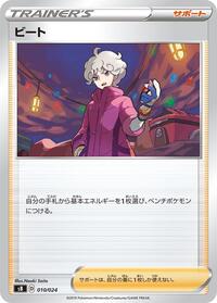 Bede (010/024) [sB: Sword & Shield Premium Trainer Box]