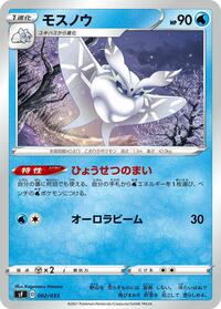 Frosmoth (002/033) [sF: Single Strike & Rapid Strike Premium Trainer Boxes]