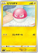 Voltorb (003/033) [sF: Single Strike & Rapid Strike Premium Trainer Boxes]