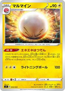 Electrode (004/033) [sF: Single Strike & Rapid Strike Premium Trainer Boxes]