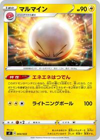 Electrode (004/033) [sF: Single Strike & Rapid Strike Premium Trainer Boxes]