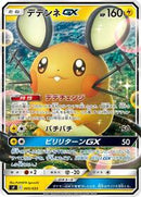 Dedenne GX (005/033) [sF: Single Strike & Rapid Strike Premium Trainer Boxes]
