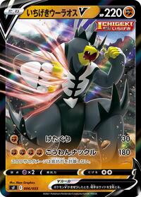 Single Strike Urshifu V (006/033) [sF: Single Strike & Rapid Strike Premium Trainer Boxes]