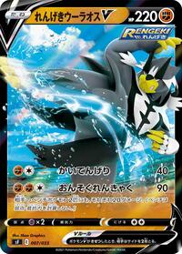 Rapid Strike Urshifu V (007/033) [sF: Single Strike & Rapid Strike Premium Trainer Boxes]