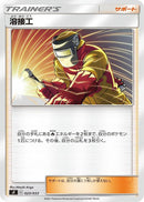 Welder (023/033) [sF: Single Strike & Rapid Strike Premium Trainer Boxes]
