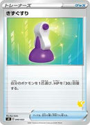 Potion (040/053) [sH: Sword & Shield Family Pokemon Card Game]
