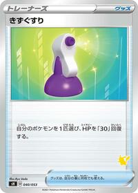 Potion (040/053) [sH: Sword & Shield Family Pokemon Card Game]