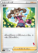 Shauna (047/053) [sH: Sword & Shield Family Pokemon Card Game]