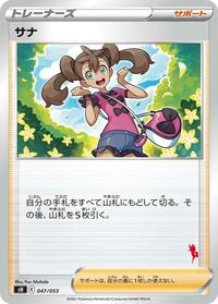 Shauna (047/053) [sH: Sword & Shield Family Pokemon Card Game]
