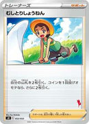 Bug Catcher (053/053) [sH: Sword & Shield Family Pokemon Card Game]