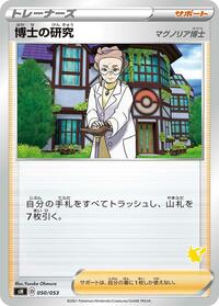 Professor's Research (050/053) [sH: Sword & Shield Family Pokemon Card Game]