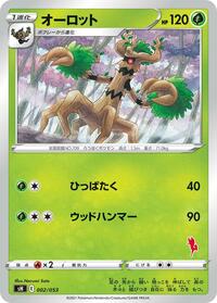 Trevenant (002/053) [sH: Sword & Shield Family Pokemon Card Game]