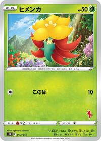 Gossifleur (003/053) [sH: Sword & Shield Family Pokemon Card Game]