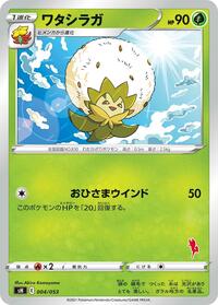Eldegoss (004/053) [sH: Sword & Shield Family Pokemon Card Game]
