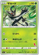 Zarude (006/053) [sH: Sword & Shield Family Pokemon Card Game]