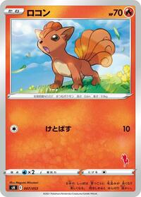 Vulpix (007/053) [sH: Sword & Shield Family Pokemon Card Game]