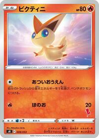 Victini (009/053) [sH: Sword & Shield Family Pokemon Card Game]