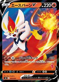 Cinderace V (010/053) [sH: Sword & Shield Family Pokemon Card Game]