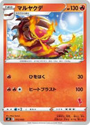 Centiskorch (012/053) [sH: Sword & Shield Family Pokemon Card Game]
