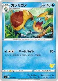 Drednaw (016/053) [sH: Sword & Shield Family Pokemon Card Game]