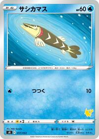 Arrokuda (017/053) [sH: Sword & Shield Family Pokemon Card Game]