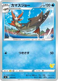 Barraskewda (018/053) [sH: Sword & Shield Family Pokemon Card Game]