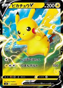Pikachu V (019/053) [sH: Sword & Shield Family Pokemon Card Game]