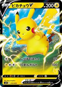 Pikachu V (019/053) [sH: Sword & Shield Family Pokemon Card Game]