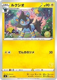 Luxio (021/053) [sH: Sword & Shield Family Pokemon Card Game]