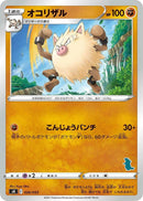 Primeape (Tyranitar Stamped) (026/053) [sH: Sword & Shield Family Pokemon Card Game]