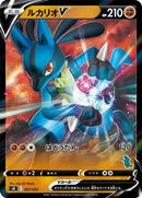 Lucario V (027/053) [sH: Sword & Shield Family Pokemon Card Game]