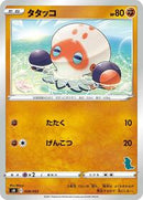 Clobbopus (028/053) [sH: Sword & Shield Family Pokemon Card Game]