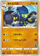 Grapploct (029/053) [sH: Sword & Shield Family Pokemon Card Game]