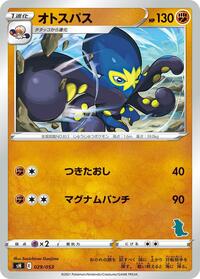Grapploct (029/053) [sH: Sword & Shield Family Pokemon Card Game]