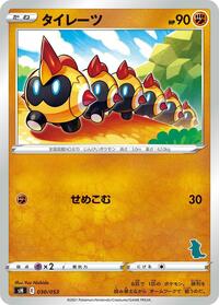 Falinks (030/053) [sH: Sword & Shield Family Pokemon Card Game]