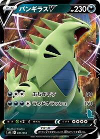 Tyranitar V (031/053) [sH: Sword & Shield Family Pokemon Card Game]