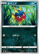 Carvanha (032/053) [sH: Sword & Shield Family Pokemon Card Game]
