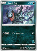 Darkrai (Tyranitar Stamped) (034/053) [sH: Sword & Shield Family Pokemon Card Game]