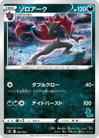 Zoroark (036/053) [sH: Sword & Shield Family Pokemon Card Game]