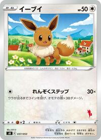 Eevee (037/053) [sH: Sword & Shield Family Pokemon Card Game]