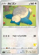 Snorlax (038/053) [sH: Sword & Shield Family Pokemon Card Game]